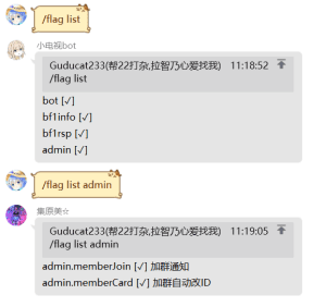 admin-小电视的群管功能-豹猫の小天地