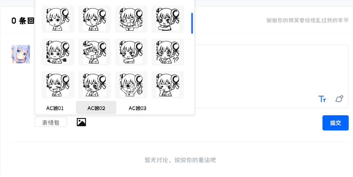 B2主题自定义表情包